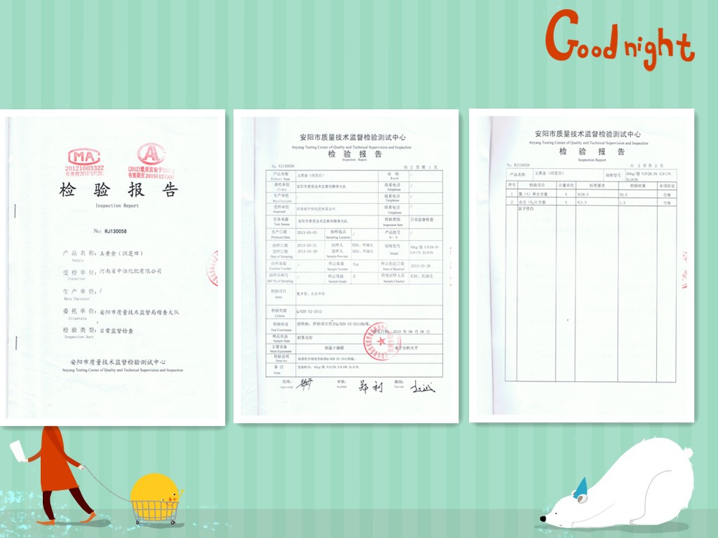玉黃金2013年度檢驗(yàn)報告